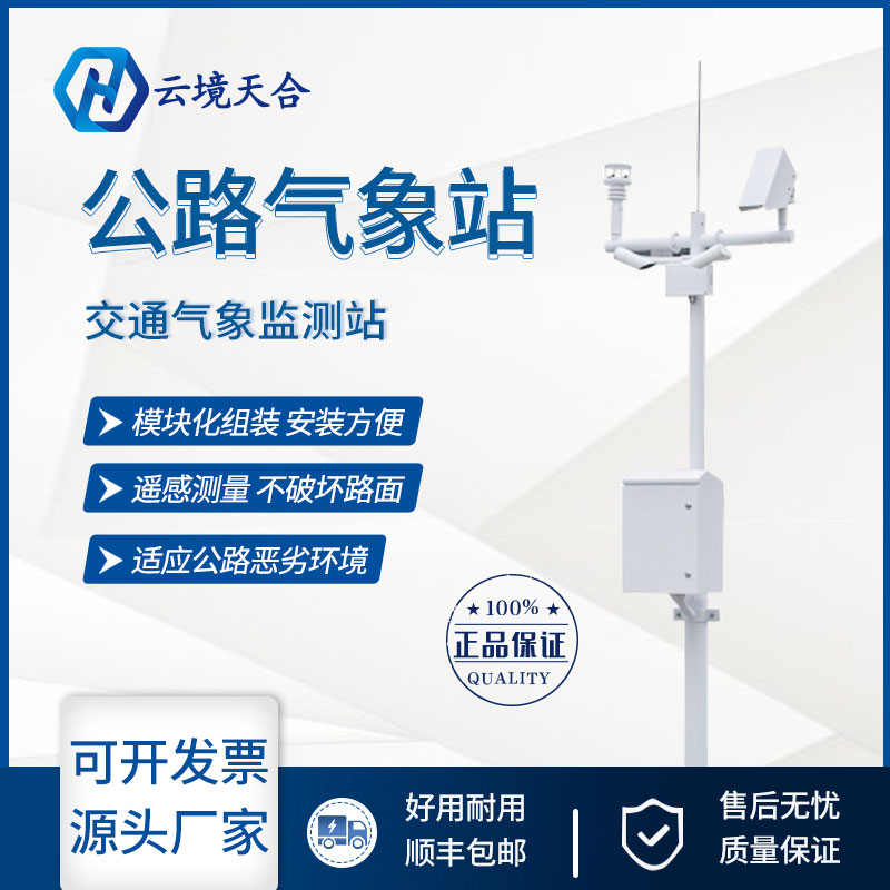 “6號臺風(fēng)”已生成，交通安全要防備，公路氣象站產(chǎn)品介紹~