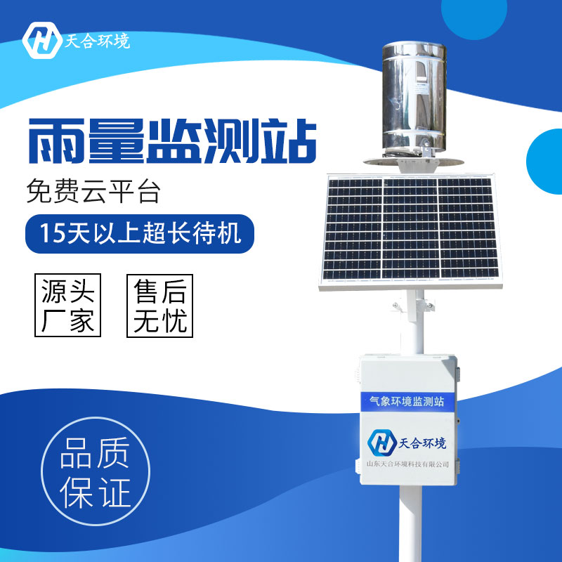 雨量自動監(jiān)測站是什么？