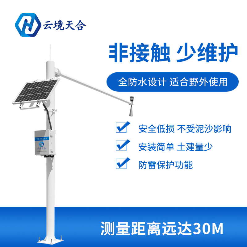 河道水位監(jiān)測站實(shí)時(shí)監(jiān)測