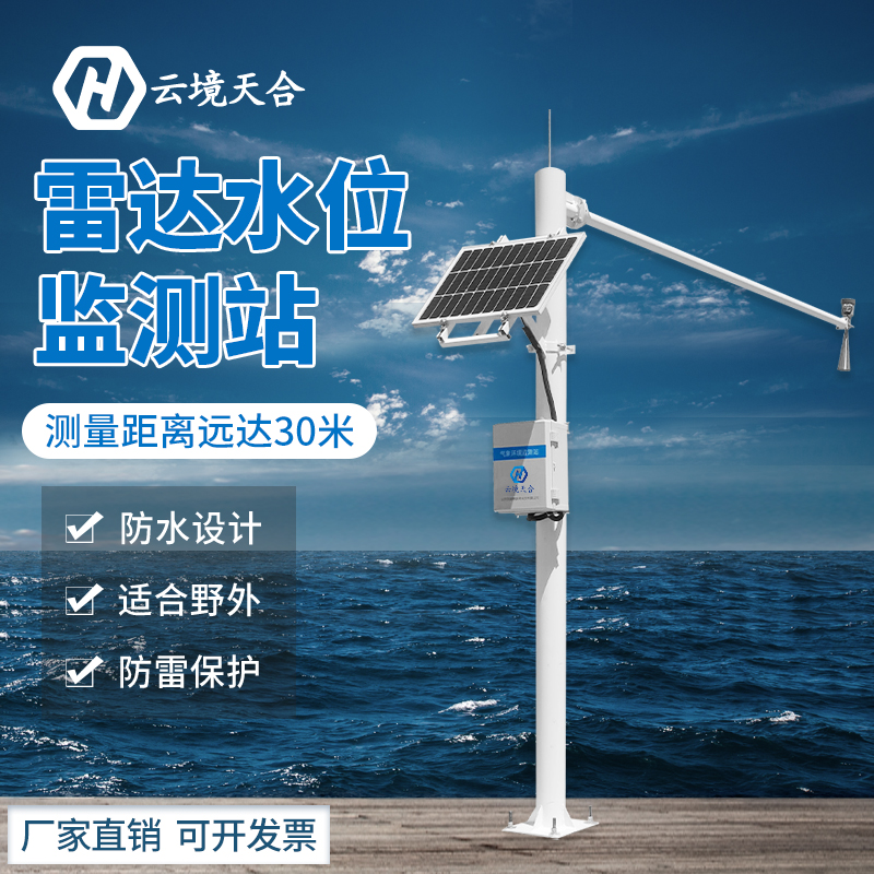 河流雷達(dá)水位自動(dòng)監(jiān)測(cè)站社會(huì)意義