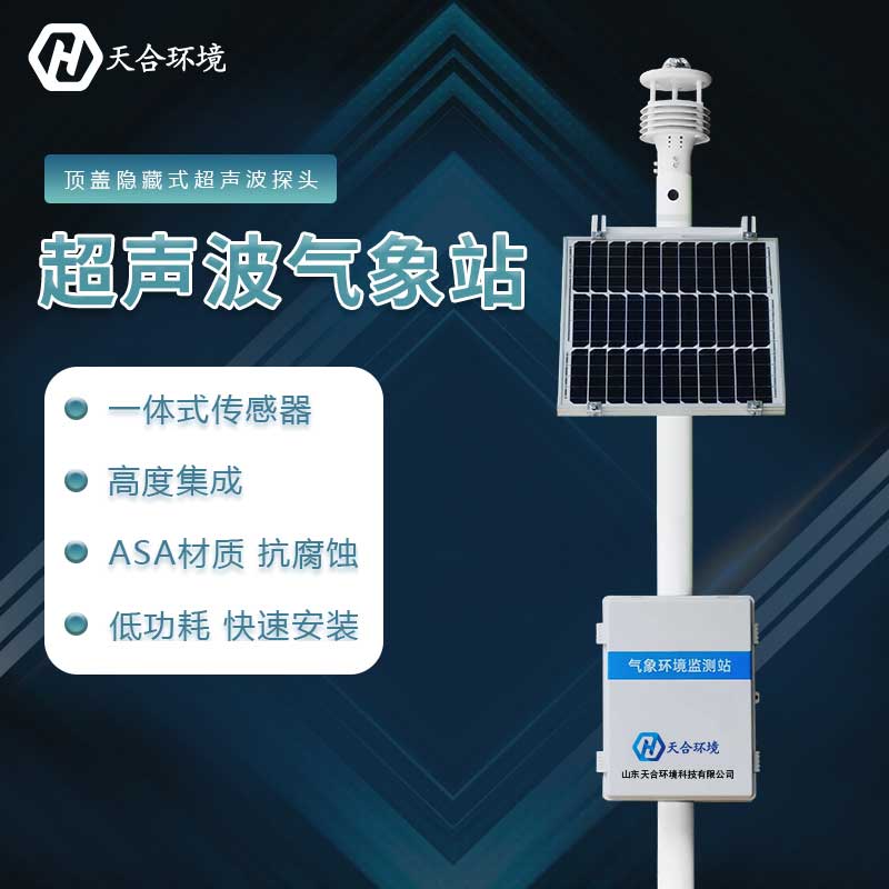 超聲波氣象站最多可以監(jiān)測多少氣象要素？