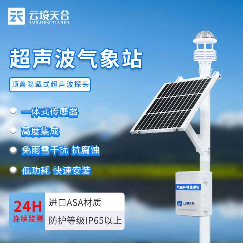 超聲波氣象站出現(xiàn)故障了怎么解決？