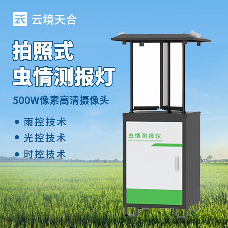 蟲情測報燈介紹