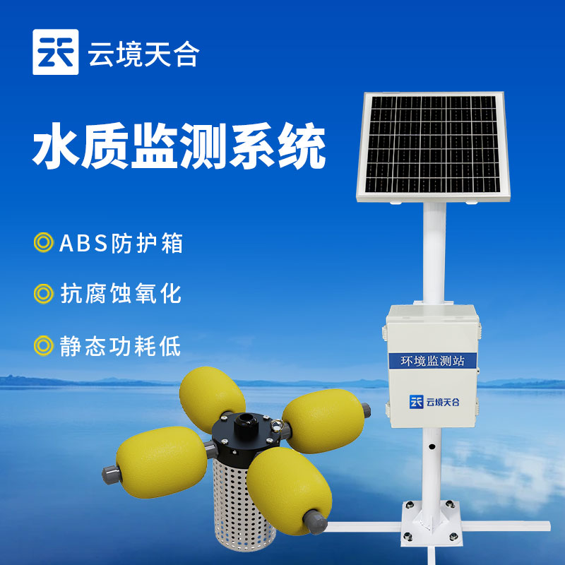 河流水質(zhì)監(jiān)測(cè)站