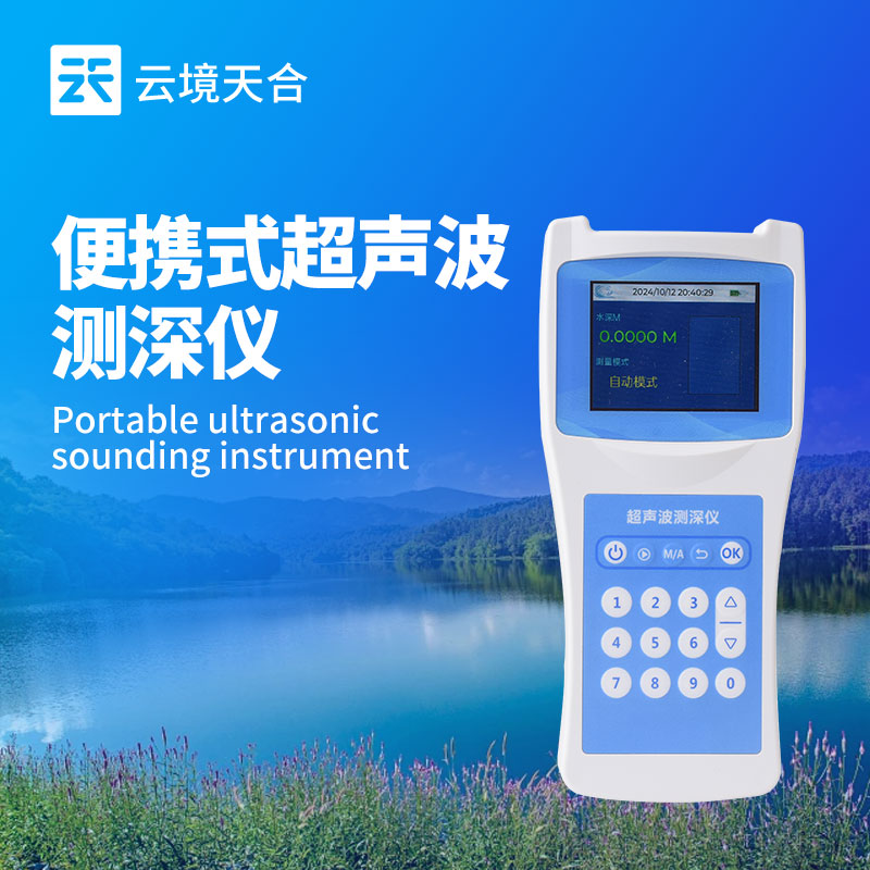 超聲波測深儀使用方法