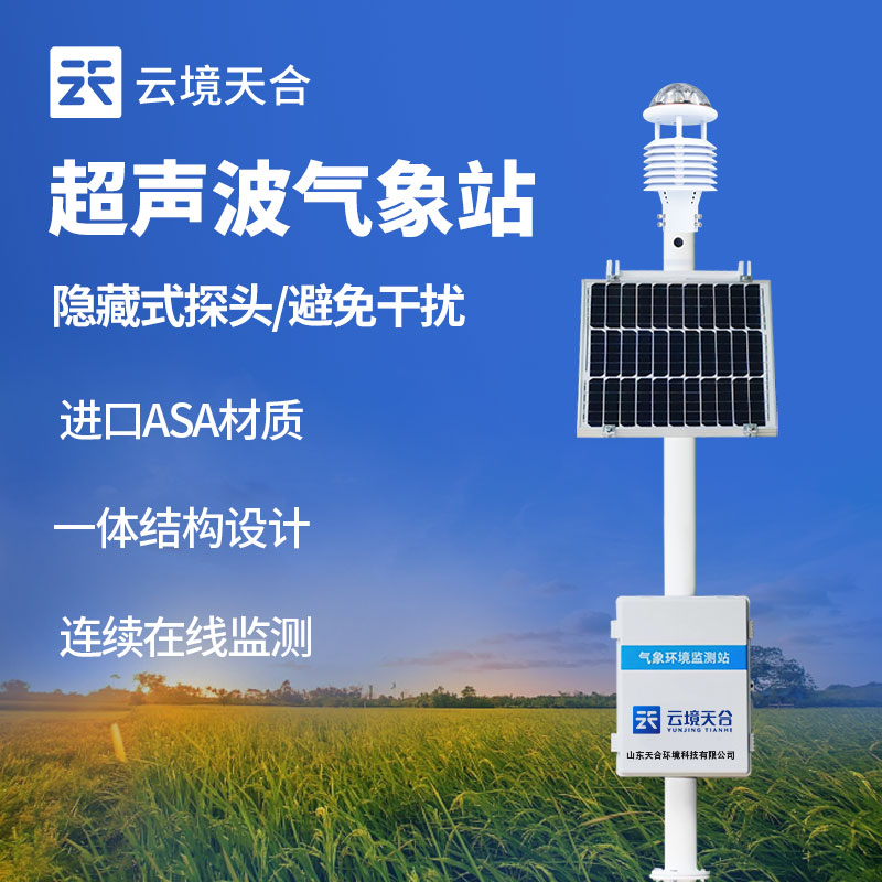 超聲波氣象站能監(jiān)測哪些要素