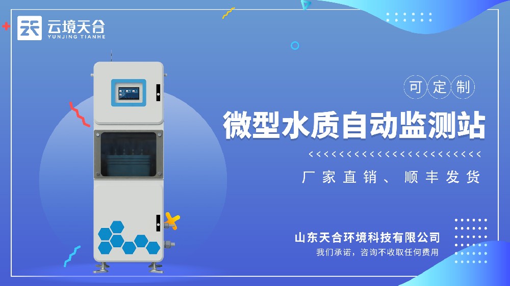 取水水質監(jiān)測站視頻介紹