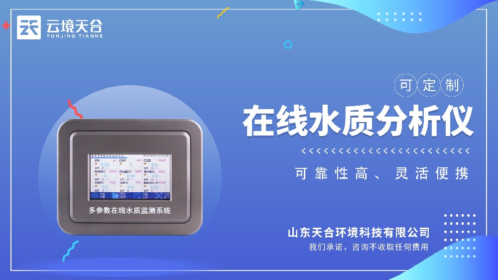 在線水質檢測儀視頻介紹