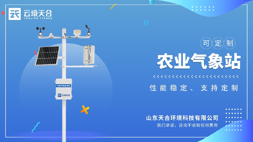 農業(yè)氣象站視頻介紹
