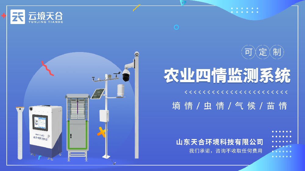農業(yè)四情監(jiān)測設備視頻介紹