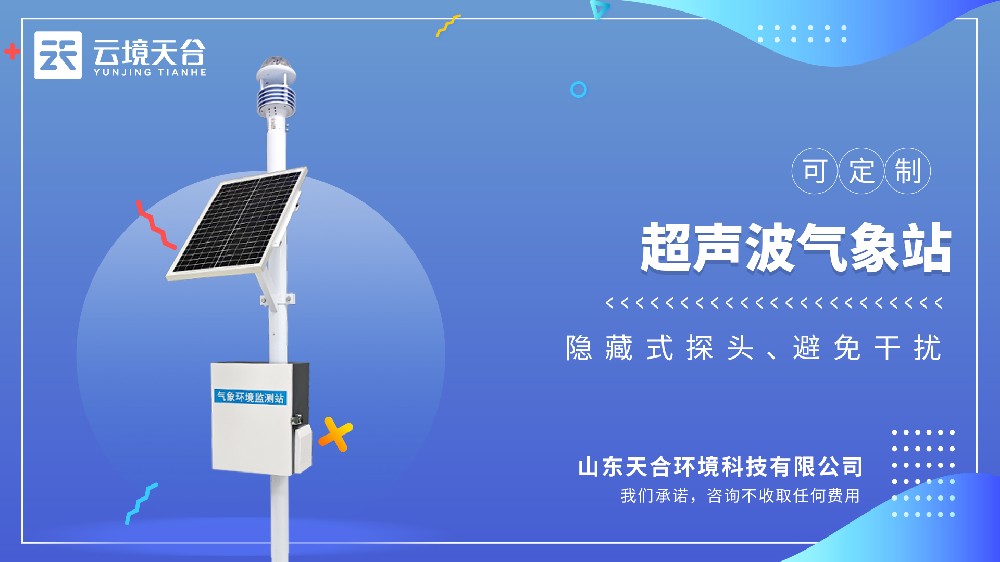 超聲波氣象站視頻介紹