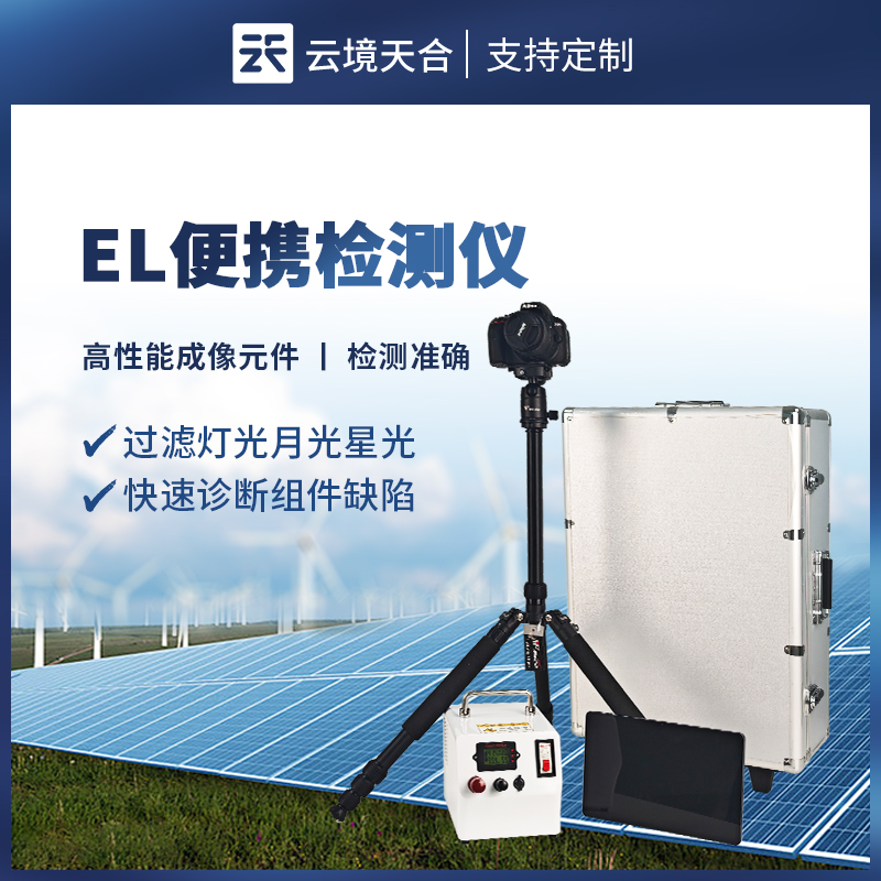 光伏組件 el 測試儀，根據(jù)圖像判斷是否存在缺陷