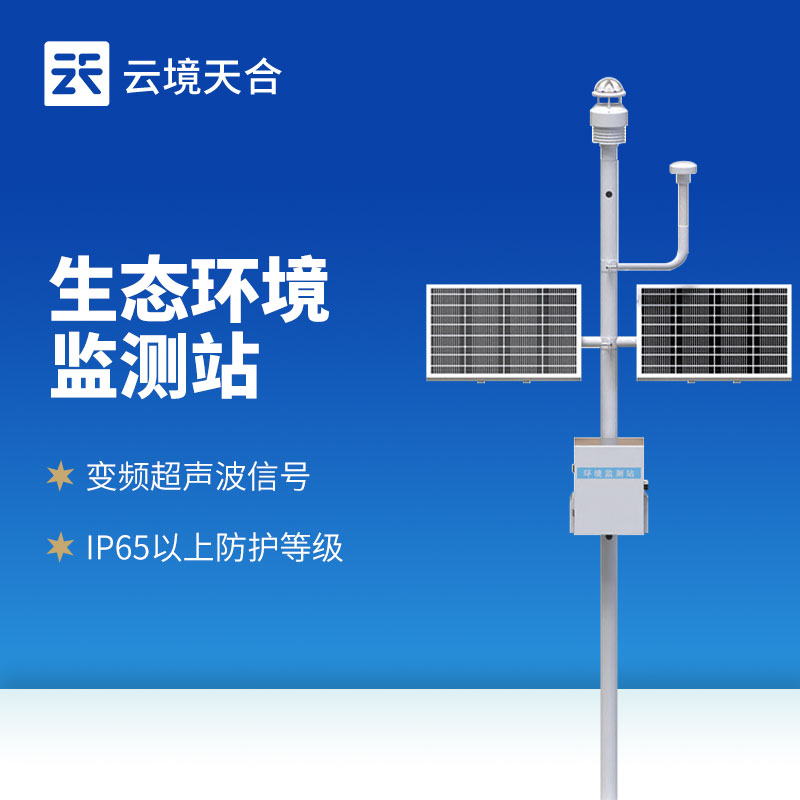 北斗生態(tài)環(huán)境監(jiān)測(cè)站：信號(hào)弱也能實(shí)時(shí)傳輸數(shù)據(jù)