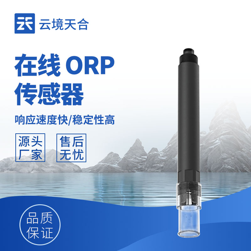 水質(zhì)好壞看 ORP：在線傳感器的持續(xù)監(jiān)測優(yōu)勢