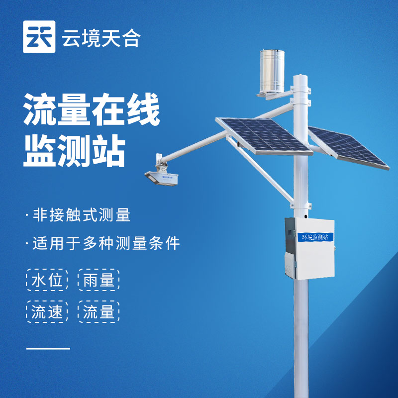 河道流量監(jiān)測站