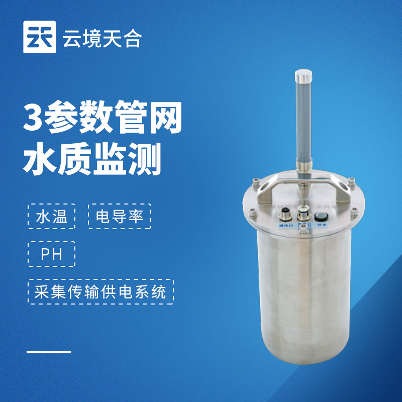 城市排水管網(wǎng)水質(zhì)監(jiān)測(cè)系統(tǒng)：實(shí)時(shí)掌握管網(wǎng)水質(zhì)，守護(hù)城市水環(huán)境