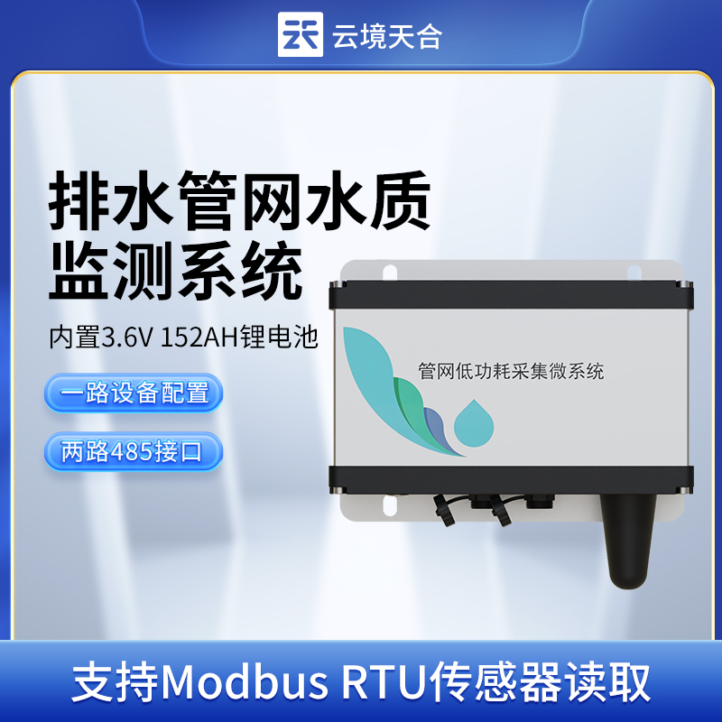 管網(wǎng)水質(zhì)監(jiān)測設(shè)備——不用到現(xiàn)場就能掌握管網(wǎng)水質(zhì)狀況